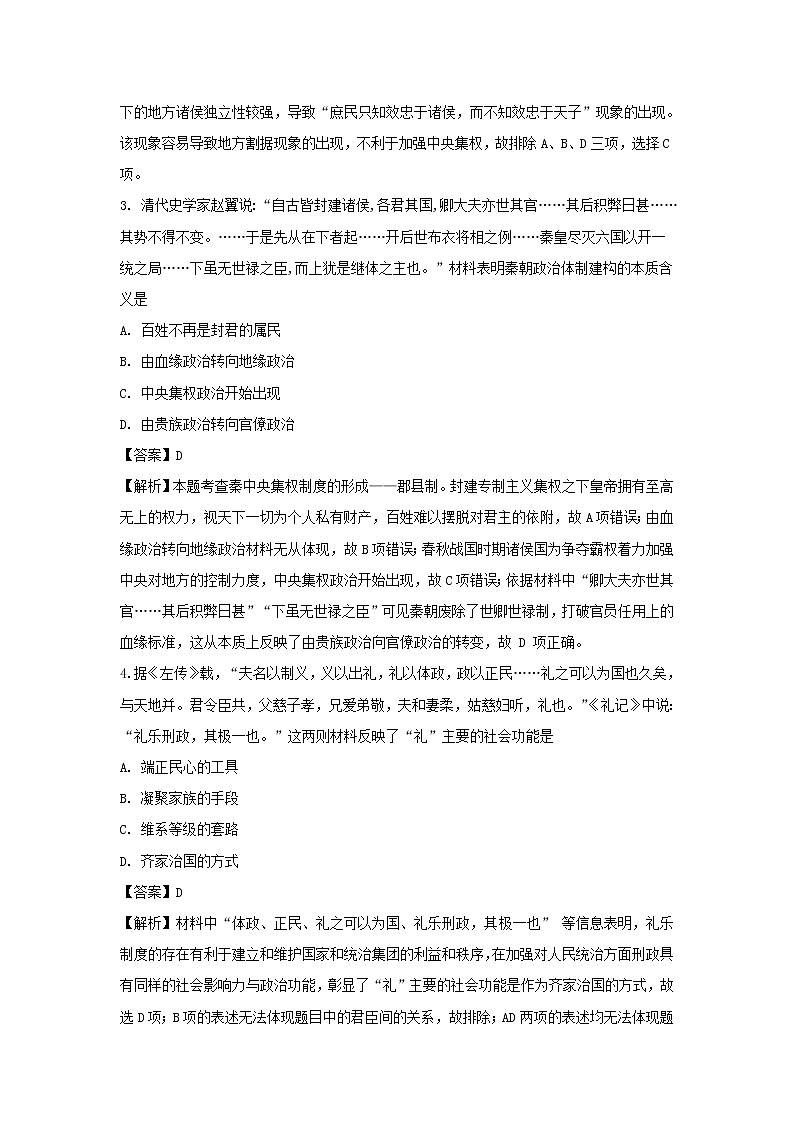 【历史】贵州省都匀市第一中学2018-2019学年高二12月月考试题（解析版）02