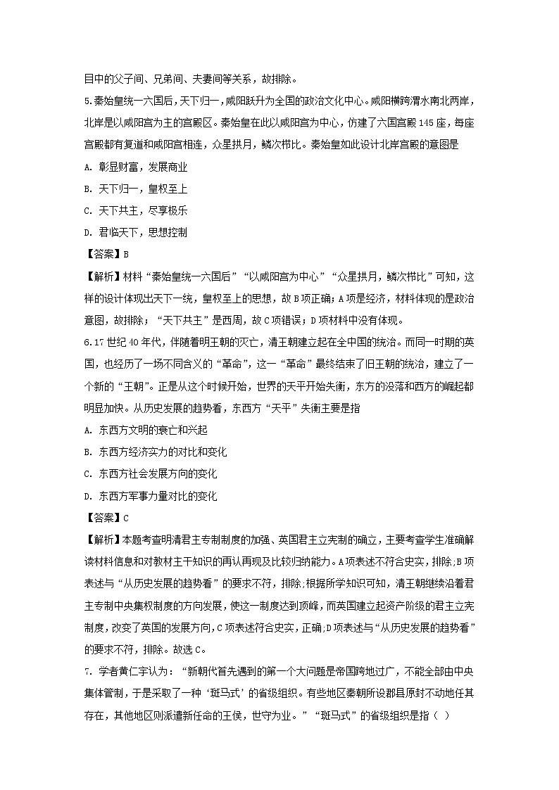 【历史】贵州省都匀市第一中学2018-2019学年高二12月月考试题（解析版）03