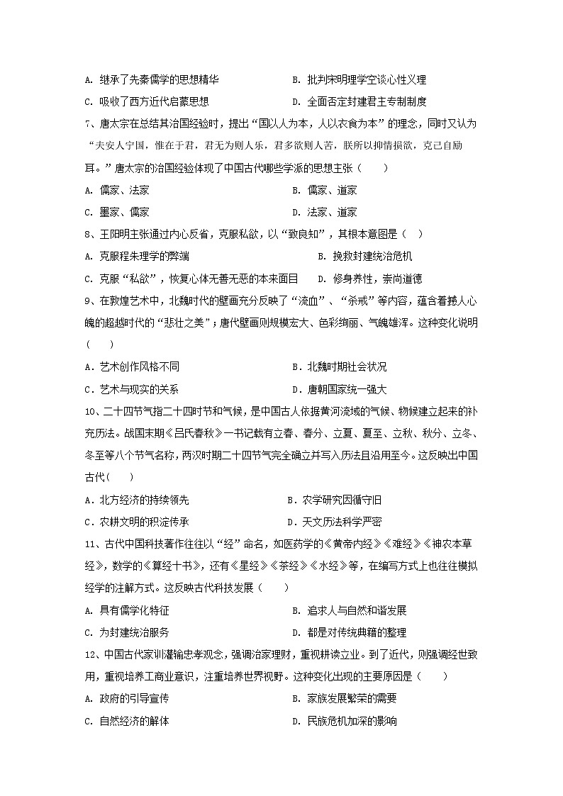 【历史】河北省大名县一中2018-2019学年高二上学期18周周测试卷（解析版）第2页