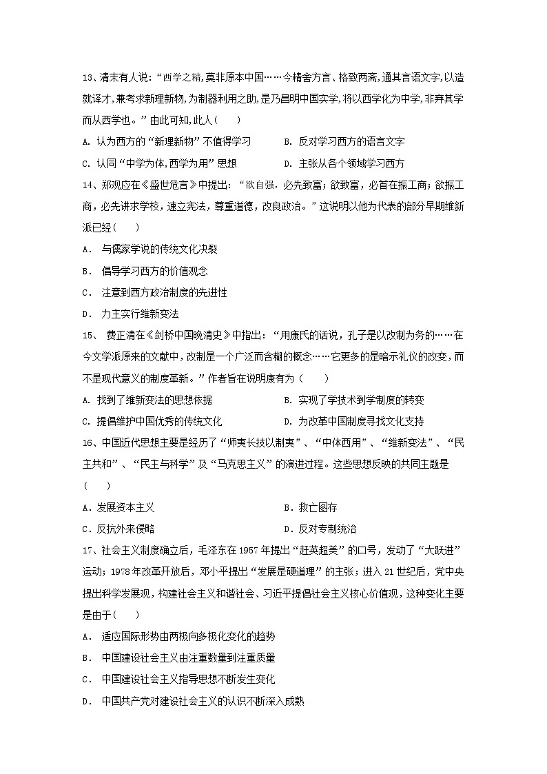 【历史】河北省大名县一中2018-2019学年高二上学期18周周测试卷（解析版）第3页