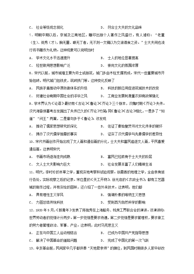 【历史】河北省大名县一中2018-2019学年高二上学期周测二试卷（解析版）02