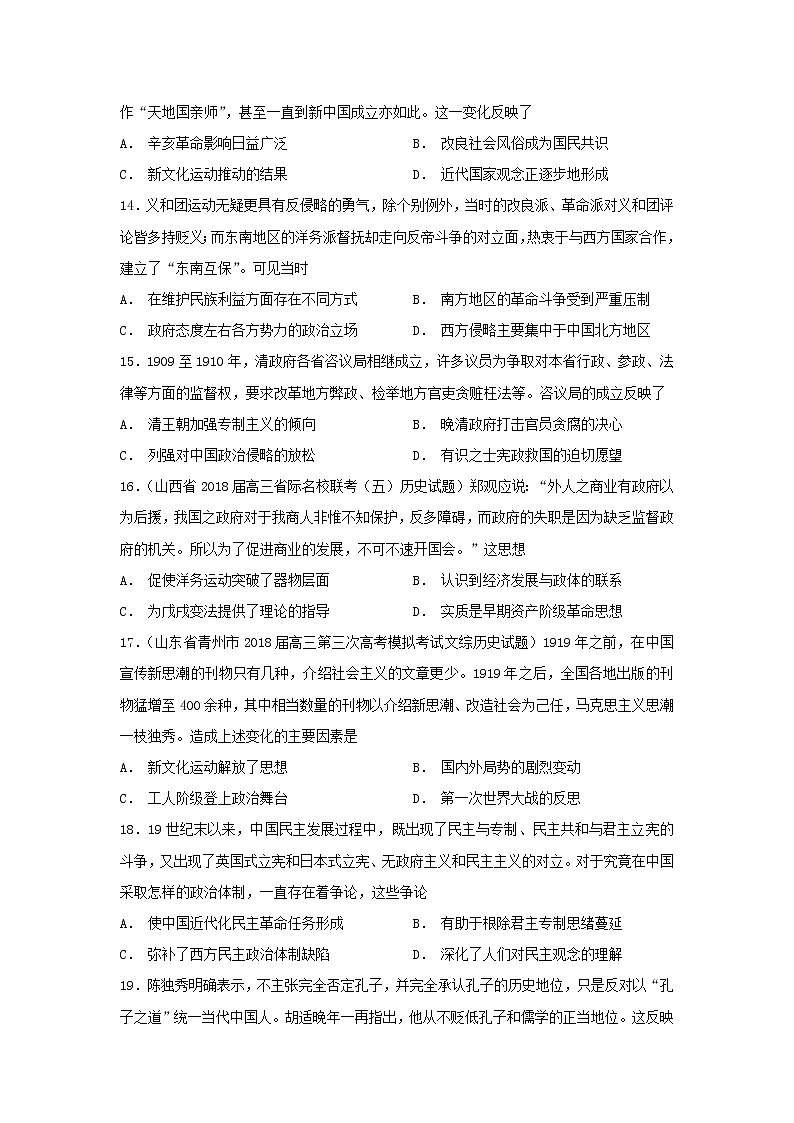 【历史】河北省大名县一中2018-2019学年高二上学期周测二试卷（解析版）03