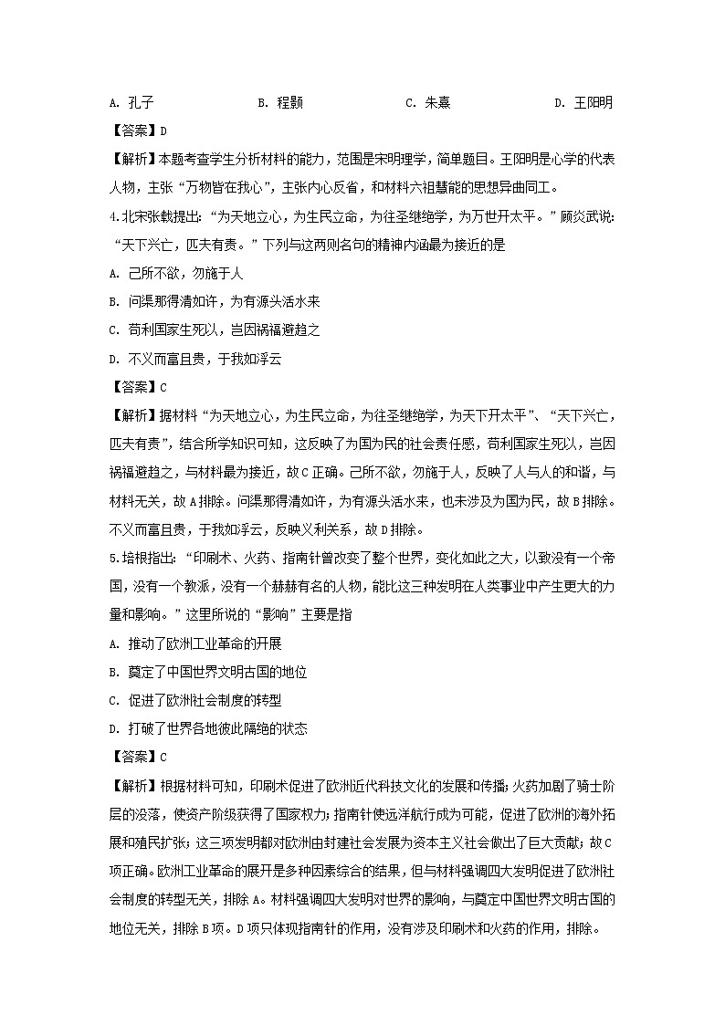【历史】贵州省贵阳清镇北大培文学校2018-2019学年高二12月月考试题（解析版）02