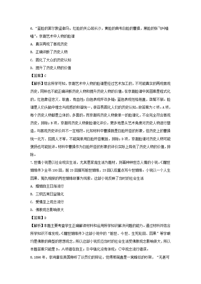 【历史】贵州省贵阳清镇北大培文学校2018-2019学年高二12月月考试题（解析版）03