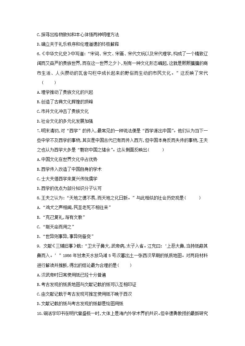 【历史】河北省承德市第一中学2018-2019学年高二上学期第三次月考试题02