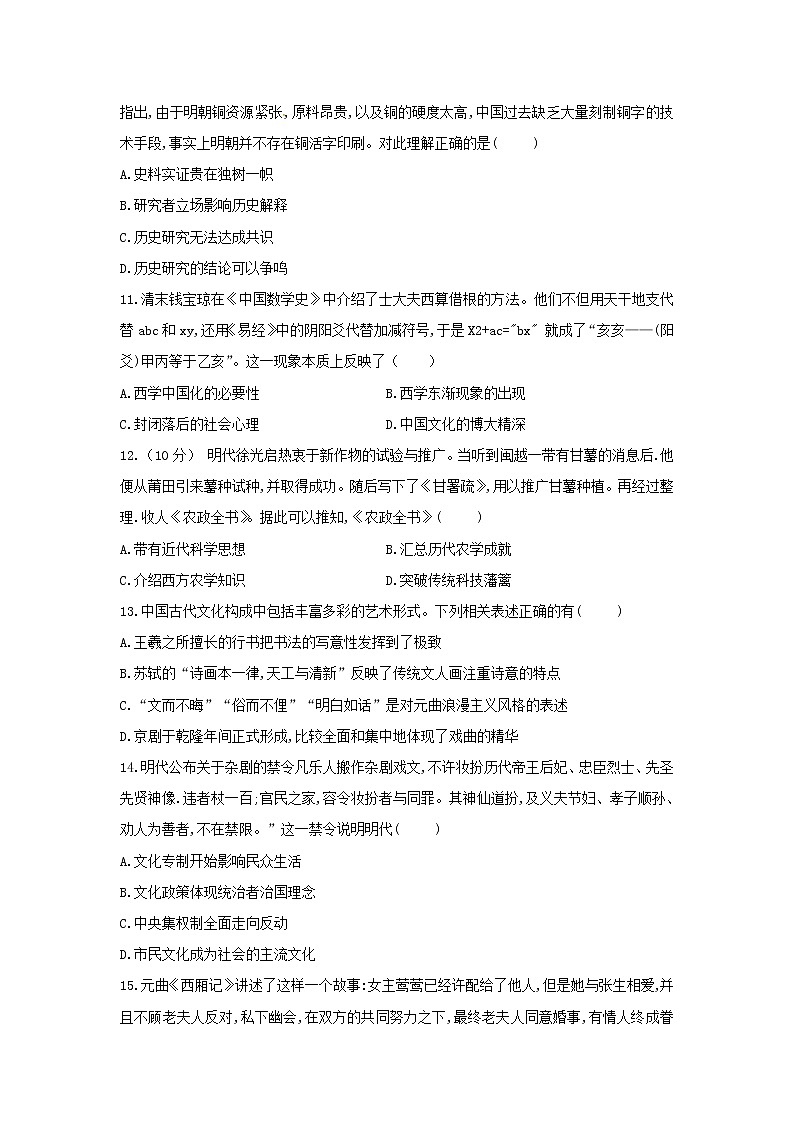 【历史】河北省承德市第一中学2018-2019学年高二上学期第三次月考试题03