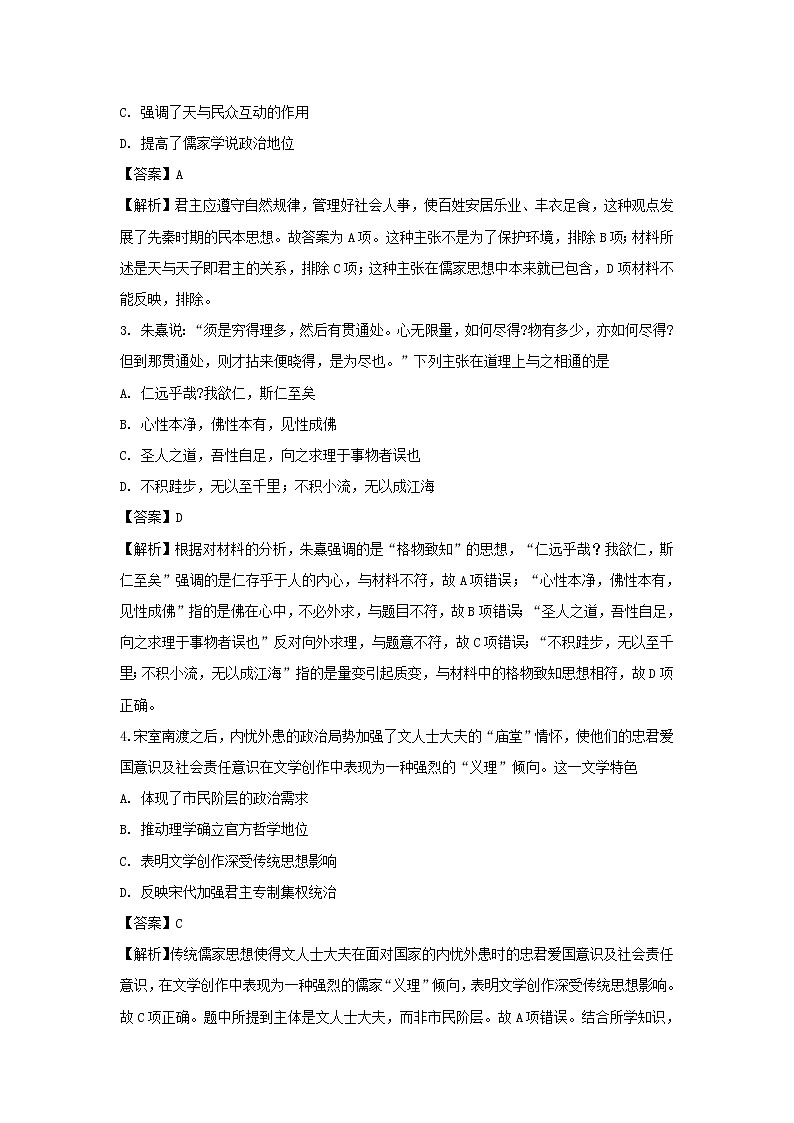 【历史】河北省邯郸市大名县第一中学2018-2019学年高二（清北组）上学期12月半月考试卷（解析版）02