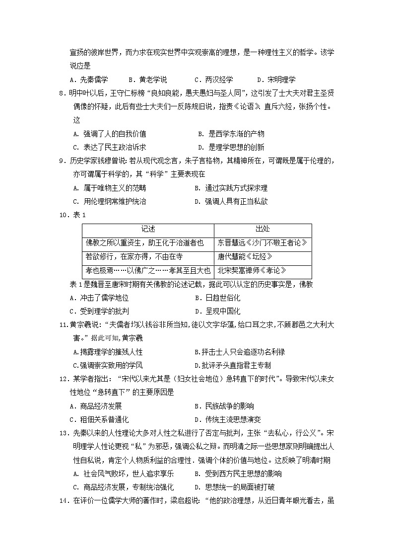 【历史】河北省大名县一中2018-2019学年高二上学期12月月考试卷02