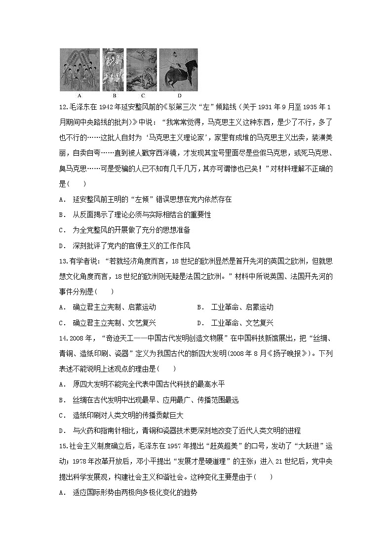 【历史】贵州省金沙县二中2018-2019学年高二上学期12月月考试题03