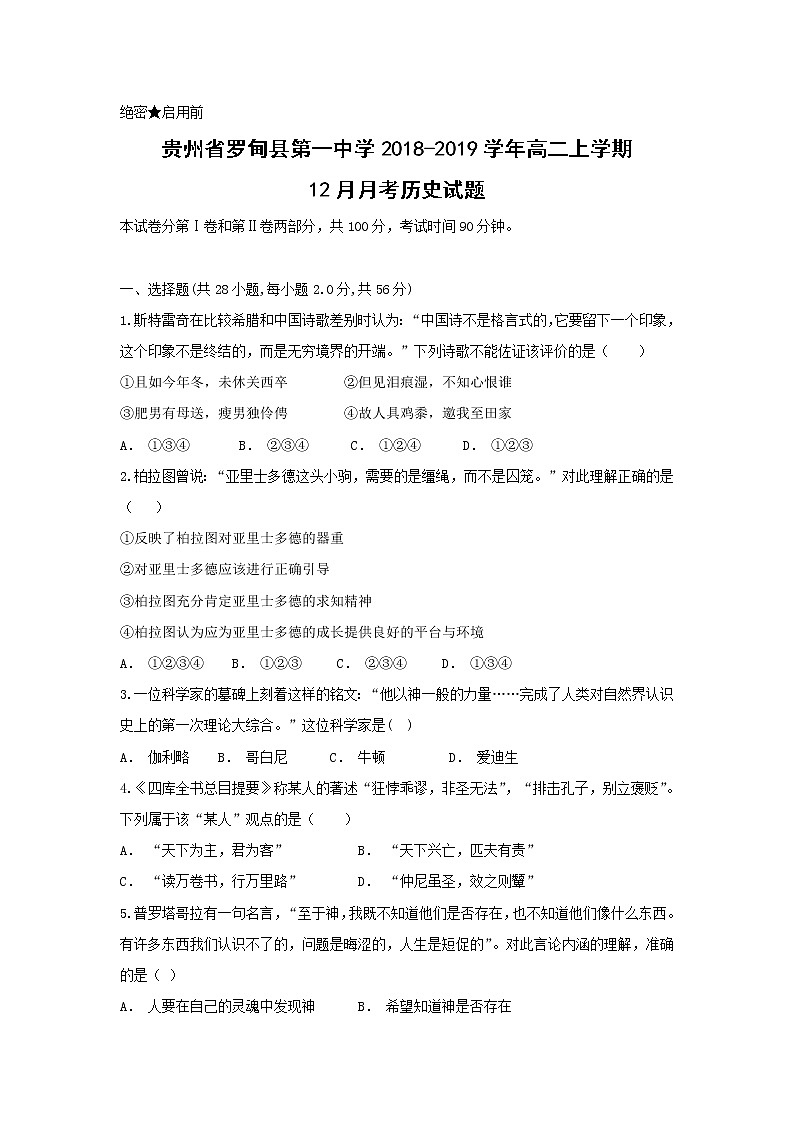 【历史】贵州省罗甸县第一中学2018-2019学年高二上学期12月月考试题第1页