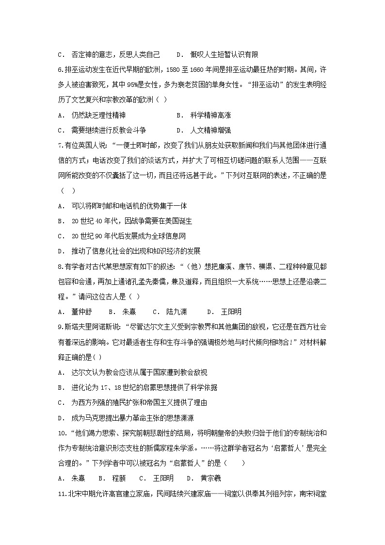【历史】贵州省罗甸县第一中学2018-2019学年高二上学期12月月考试题第2页