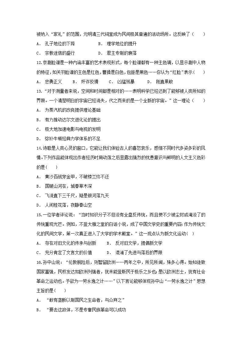 【历史】贵州省罗甸县第一中学2018-2019学年高二上学期12月月考试题第3页