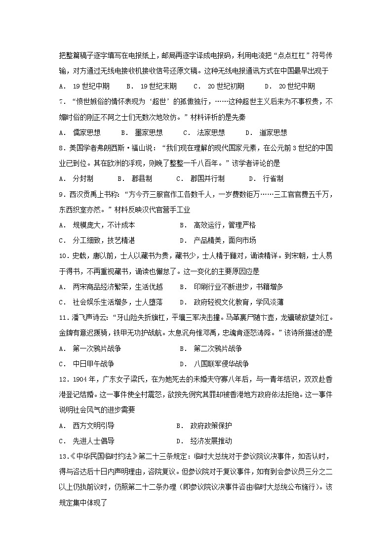 【历史】贵州省贵阳三十八中2018-2019学年高二上学期11月月考试题02