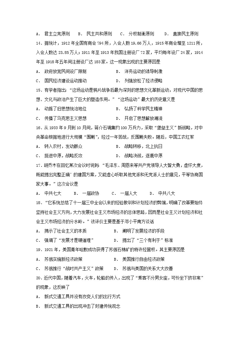 【历史】贵州省贵阳三十八中2018-2019学年高二上学期11月月考试题03