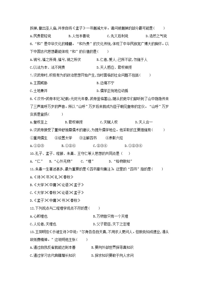 【历史】贵州省贵阳三十八中2018-2019学年高二上学期10月月考试题02