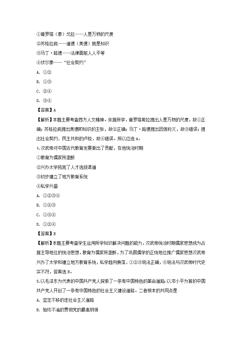 【历史】贵州省六盘水第七中学2018-2019学年高二上学期11月月考试卷 （解析版）02