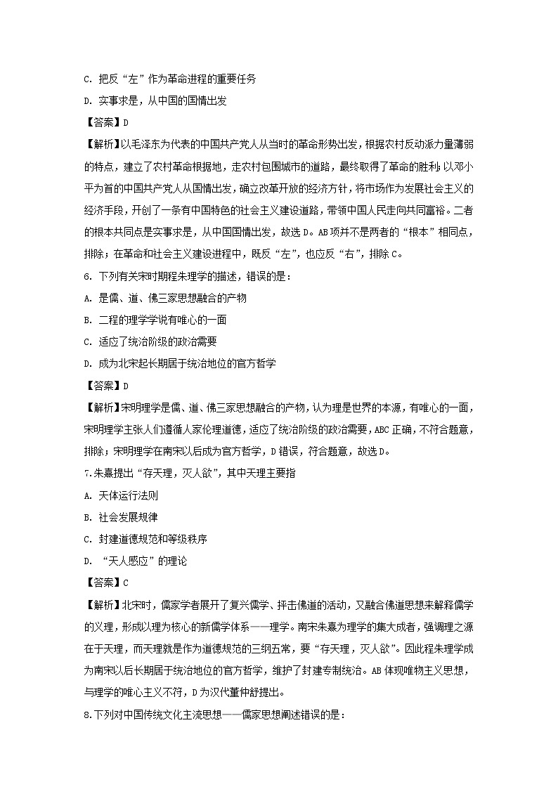 【历史】贵州省六盘水第七中学2018-2019学年高二上学期11月月考试卷 （解析版）03