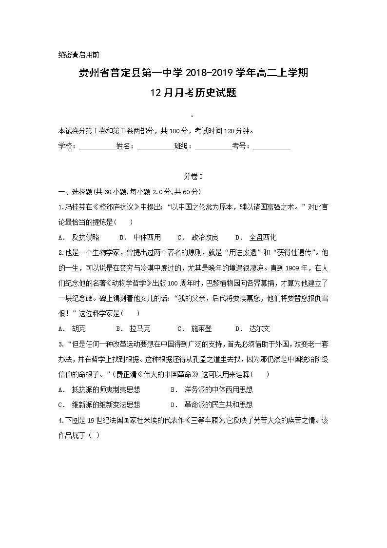 【历史】贵州省普定县第一中学2018-2019学年高二上学期12月月考试题第1页