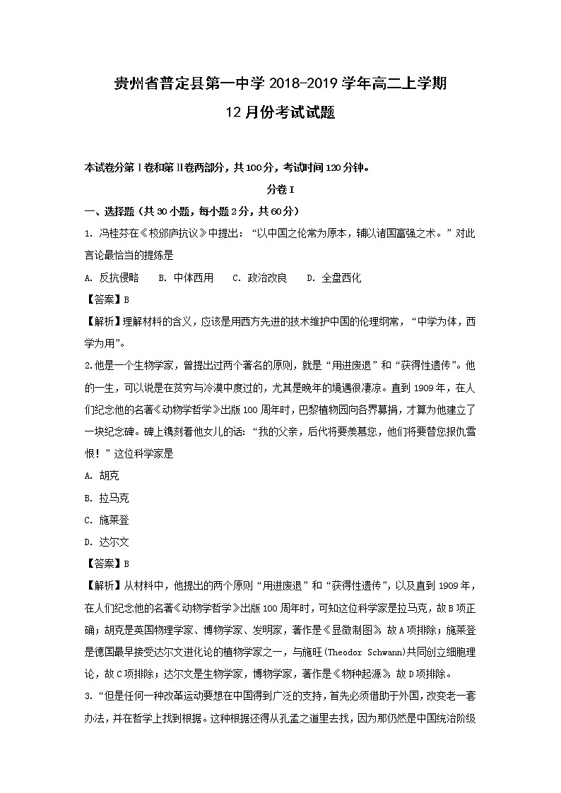 【历史】贵州省普定县第一中学2018-2019学年高二上学期12月份考试试题（解析版）01