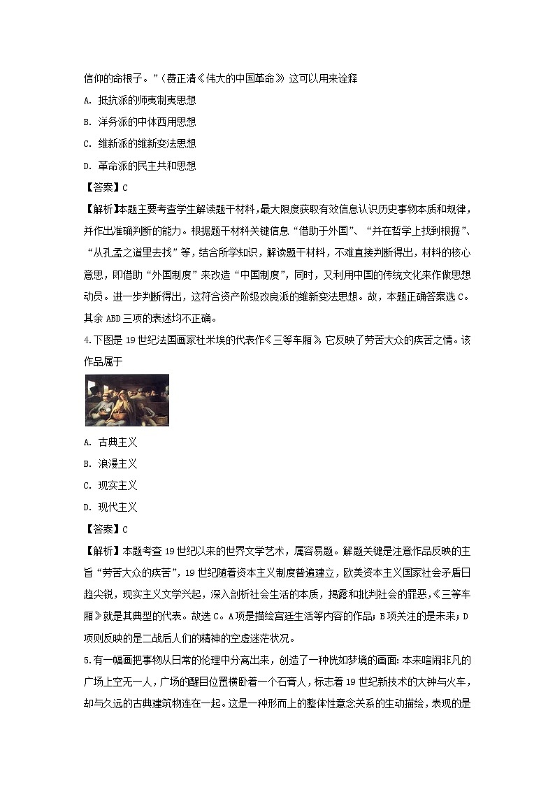 【历史】贵州省普定县第一中学2018-2019学年高二上学期12月份考试试题（解析版）02