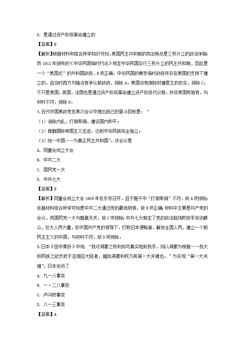 【历史】贵州省遵义航天高级中学2018-2019学年高二上学期第一次月考文科综合试题（解析版）第2页