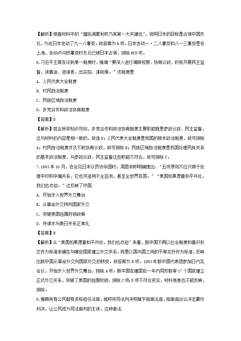 【历史】贵州省遵义航天高级中学2018-2019学年高二上学期第一次月考文科综合试题（解析版）第3页