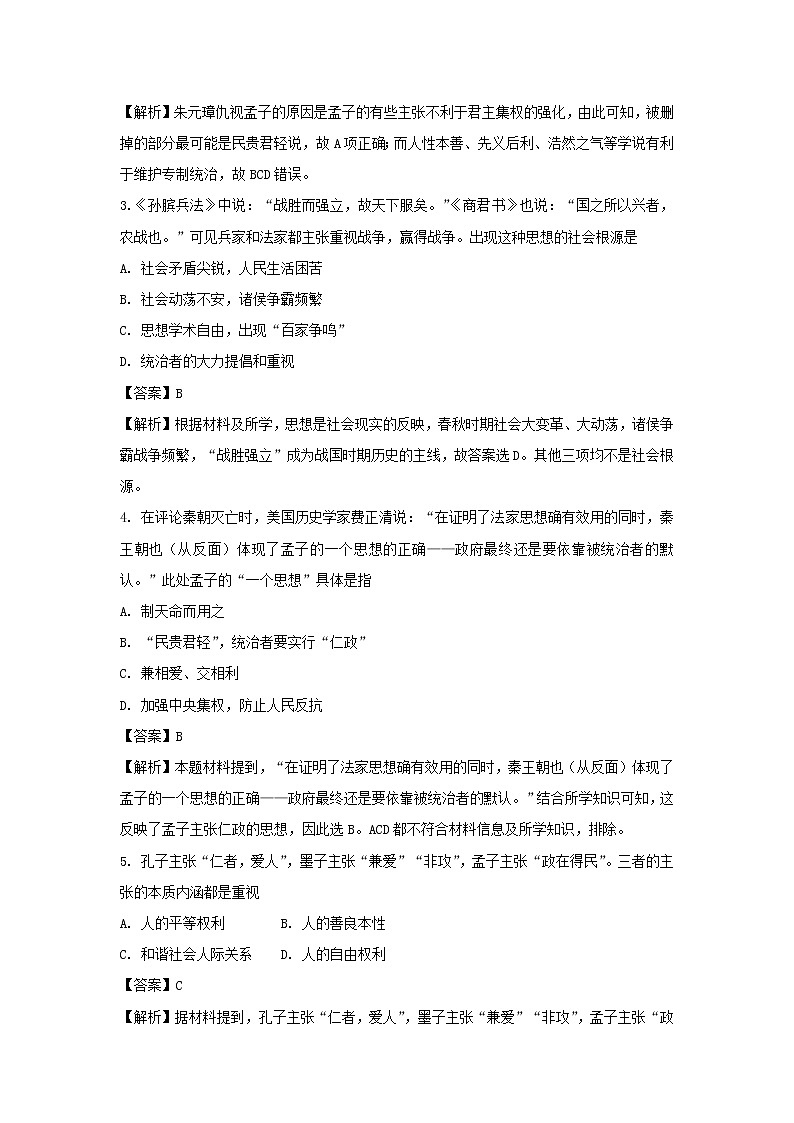 【历史】贵州省思南中学2018-2019学年高二上学期第一次月考试题（解析版）02