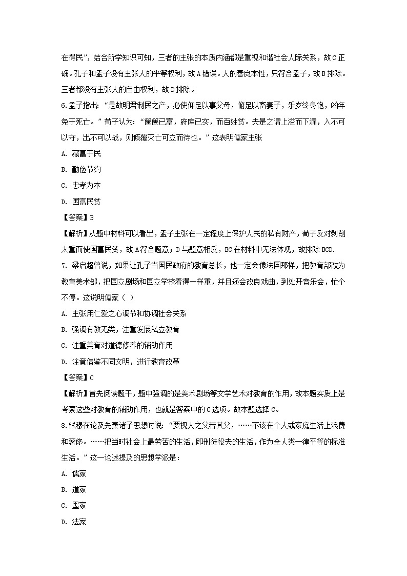 【历史】贵州省思南中学2018-2019学年高二上学期第一次月考试题（解析版）03