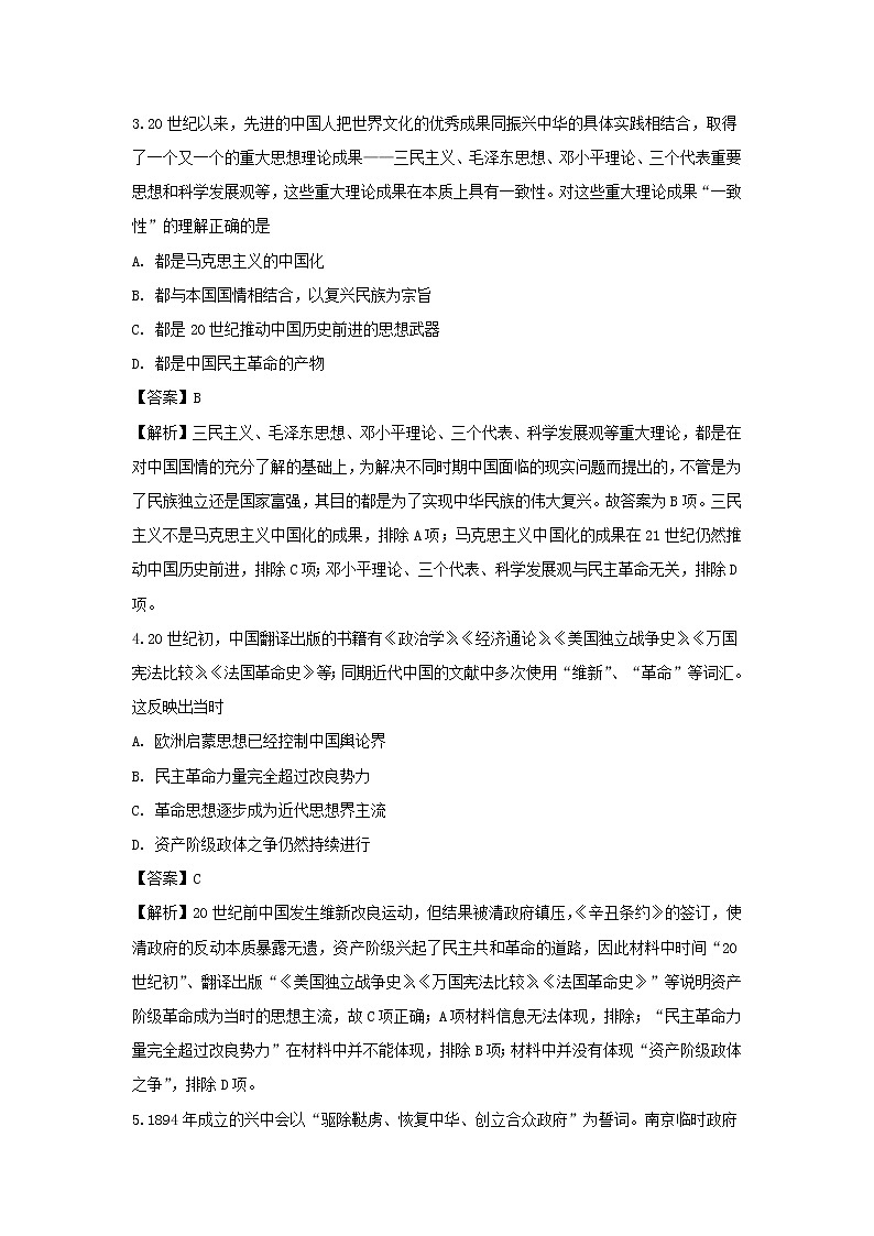 【历史】贵州省思南中学2018-2019学年高二上学期第二次月考试题（解析版）02