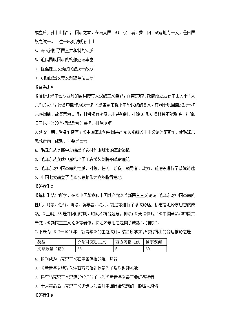 【历史】贵州省思南中学2018-2019学年高二上学期第二次月考试题（解析版）03