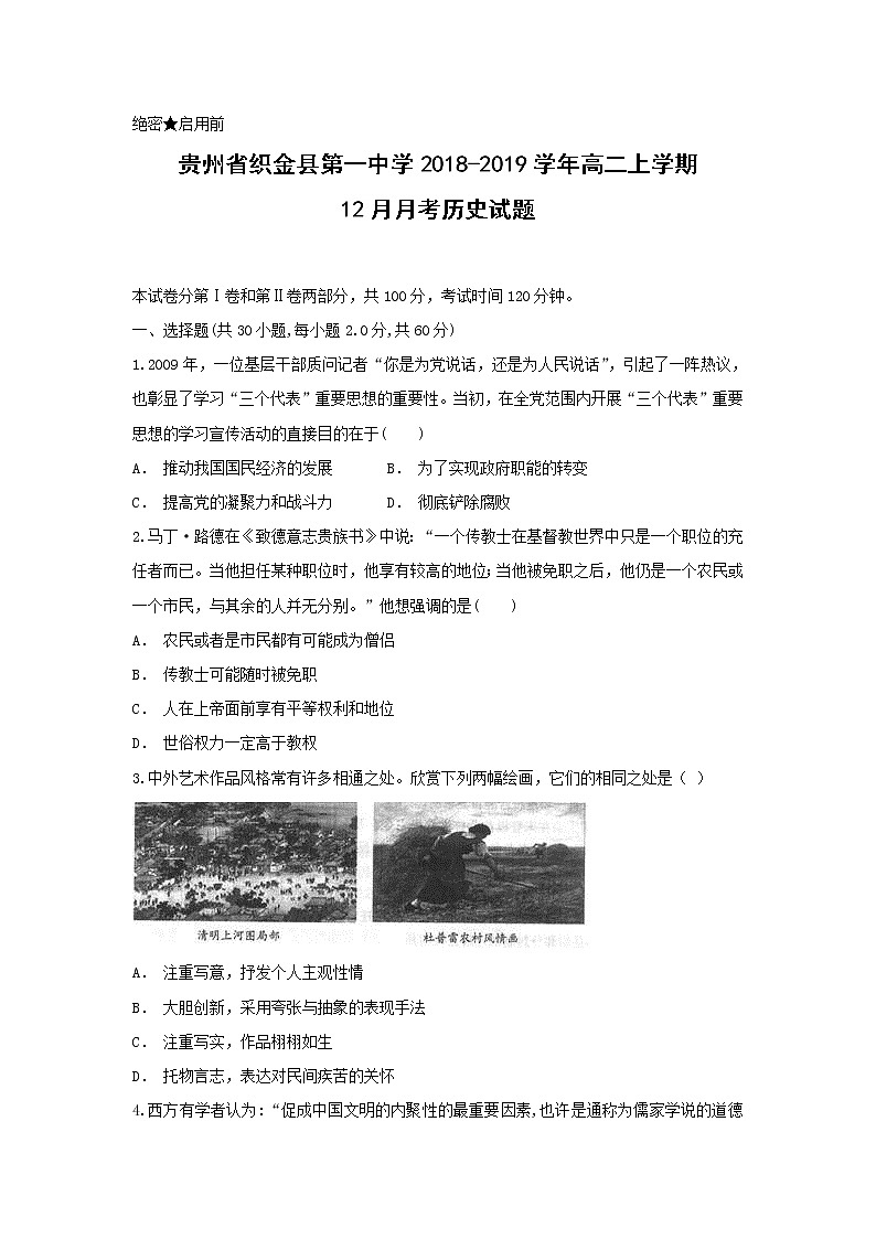 【历史】贵州省织金县第一中学2018-2019学年高二上学期12月月考试题（解析版）01
