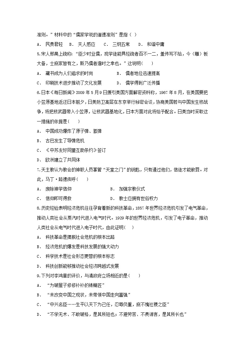 【历史】贵州省织金县第一中学2018-2019学年高二上学期12月月考试题（解析版）02