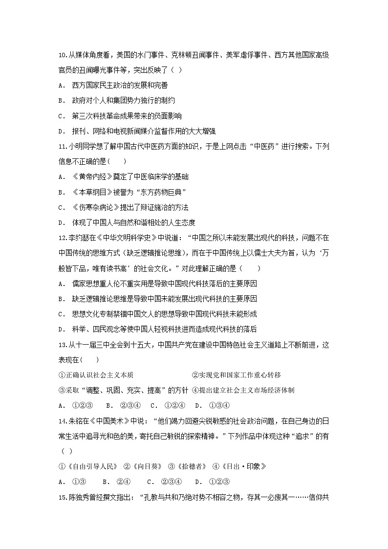 【历史】贵州省织金县第一中学2018-2019学年高二上学期12月月考试题（解析版）03