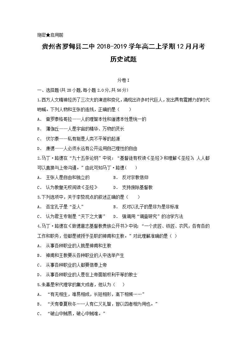 【历史】贵州省罗甸县二中2018-2019学年高二上学期12月月考试题01