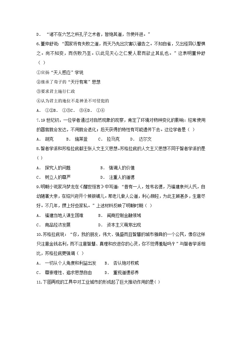 【历史】贵州省罗甸县二中2018-2019学年高二上学期12月月考试题02