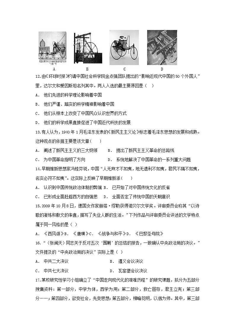 【历史】贵州省罗甸县二中2018-2019学年高二上学期12月月考试题03