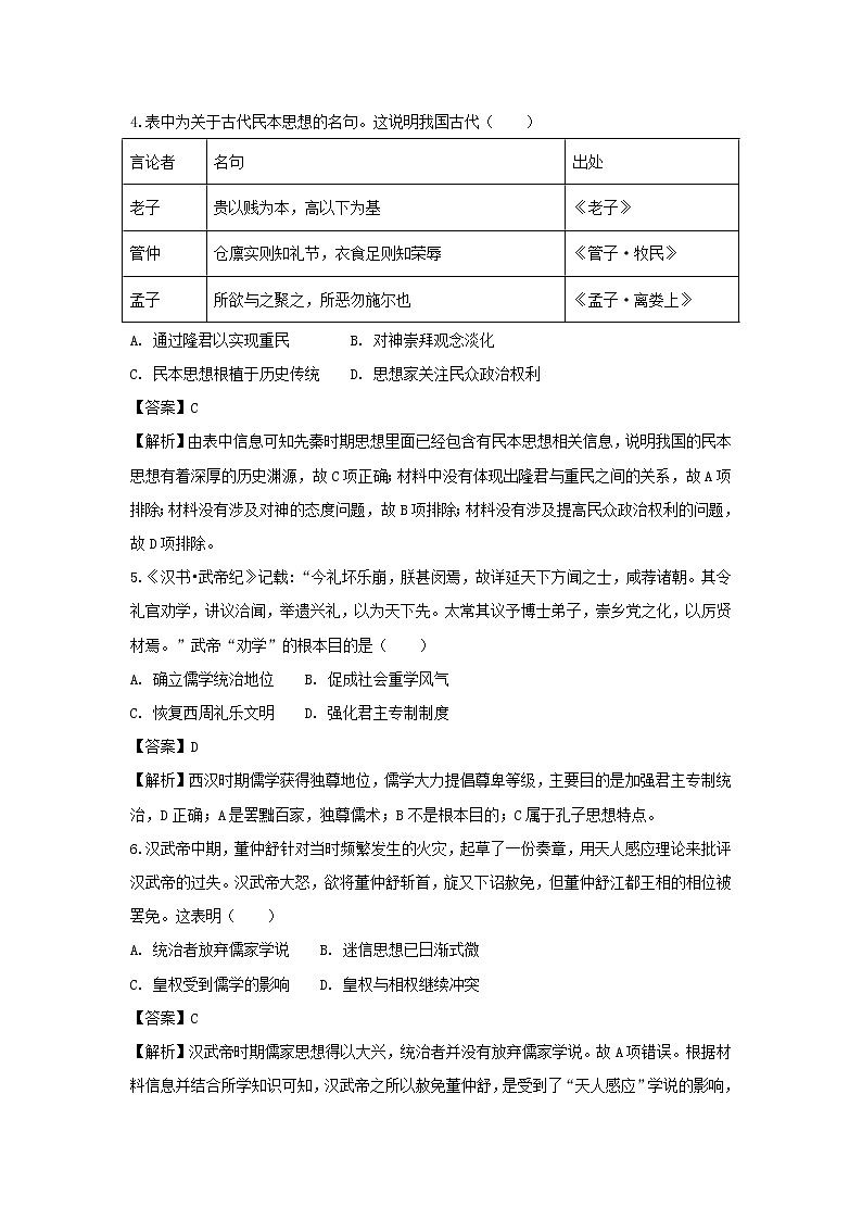 【历史】贵州省遵义市南白中学2018-2019学年高二上学期第一次月考试题（解析版）02