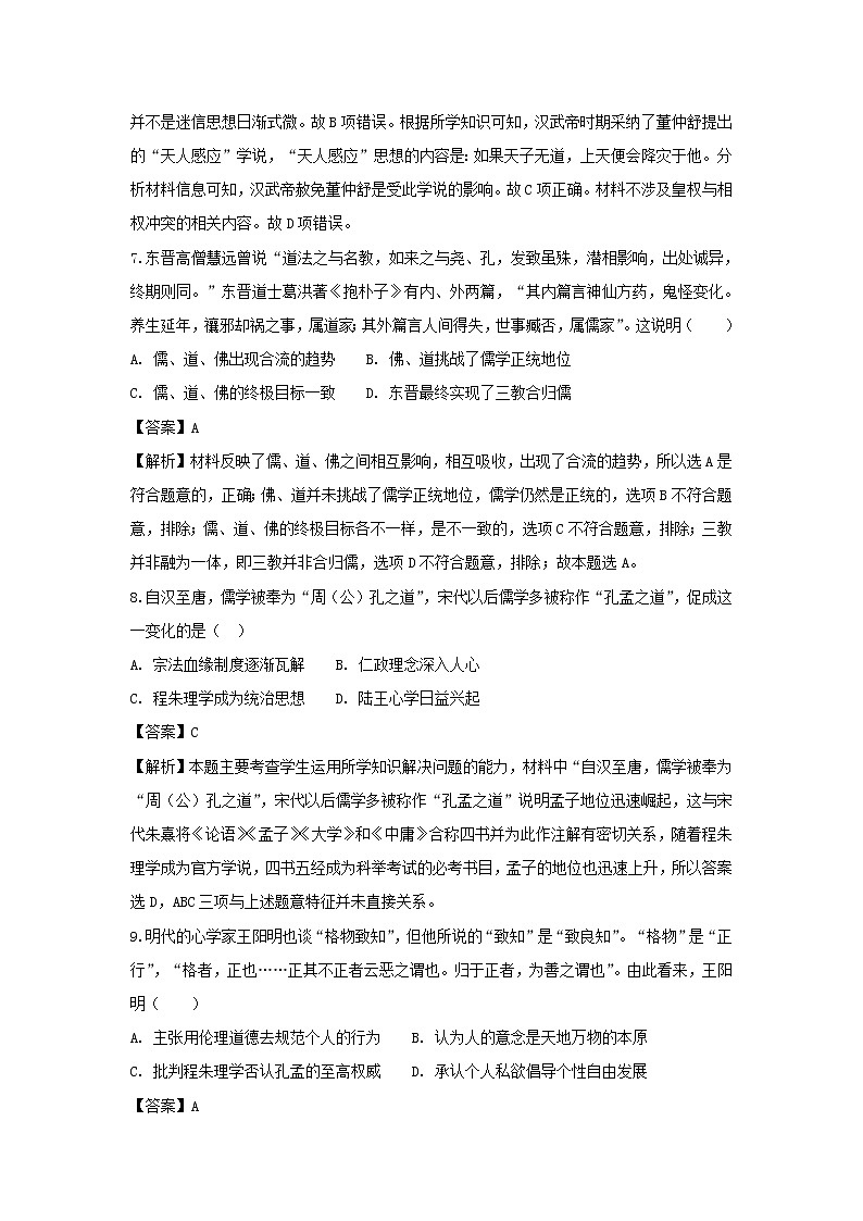 【历史】贵州省遵义市南白中学2018-2019学年高二上学期第一次月考试题（解析版）03