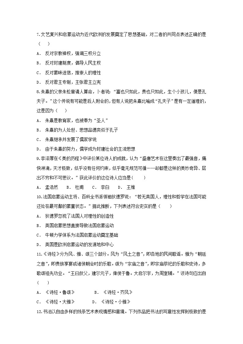 【历史】贵州省黔西县第一中学2018-2019学年高二上学期12月月考试题02