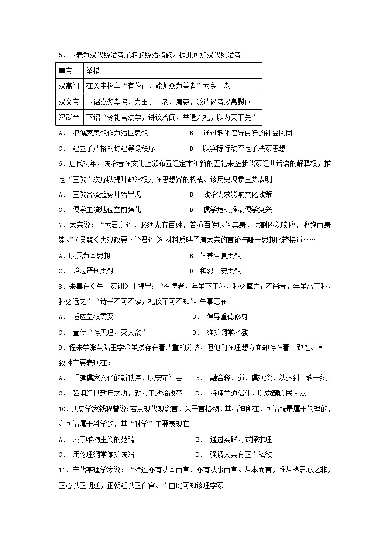 【历史】贵州省遵义市第四中学2018-2019学年高二上学期第一次月考试题02