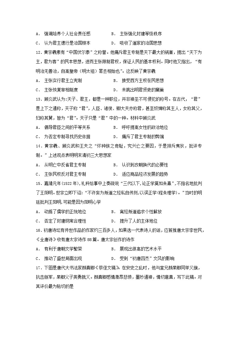 【历史】贵州省遵义市第四中学2018-2019学年高二上学期第一次月考试题03