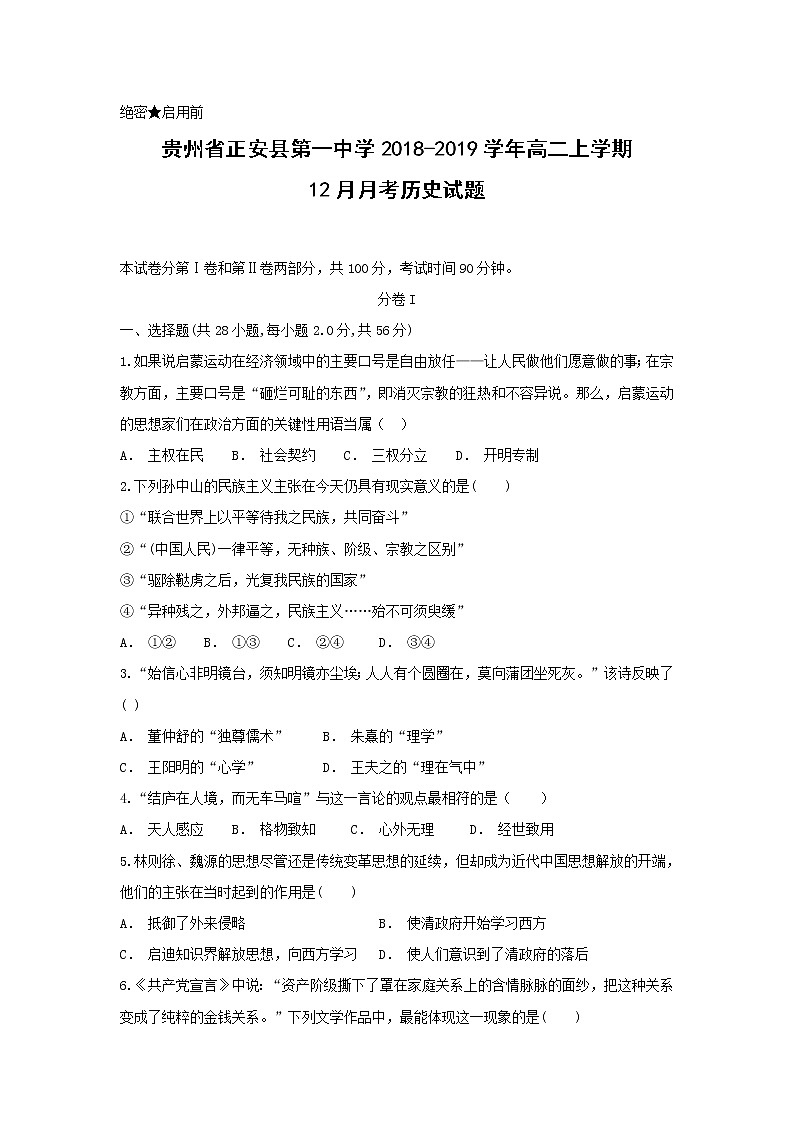 【历史】贵州省正安县第一中学2018-2019学年高二上学期12月月考试题01