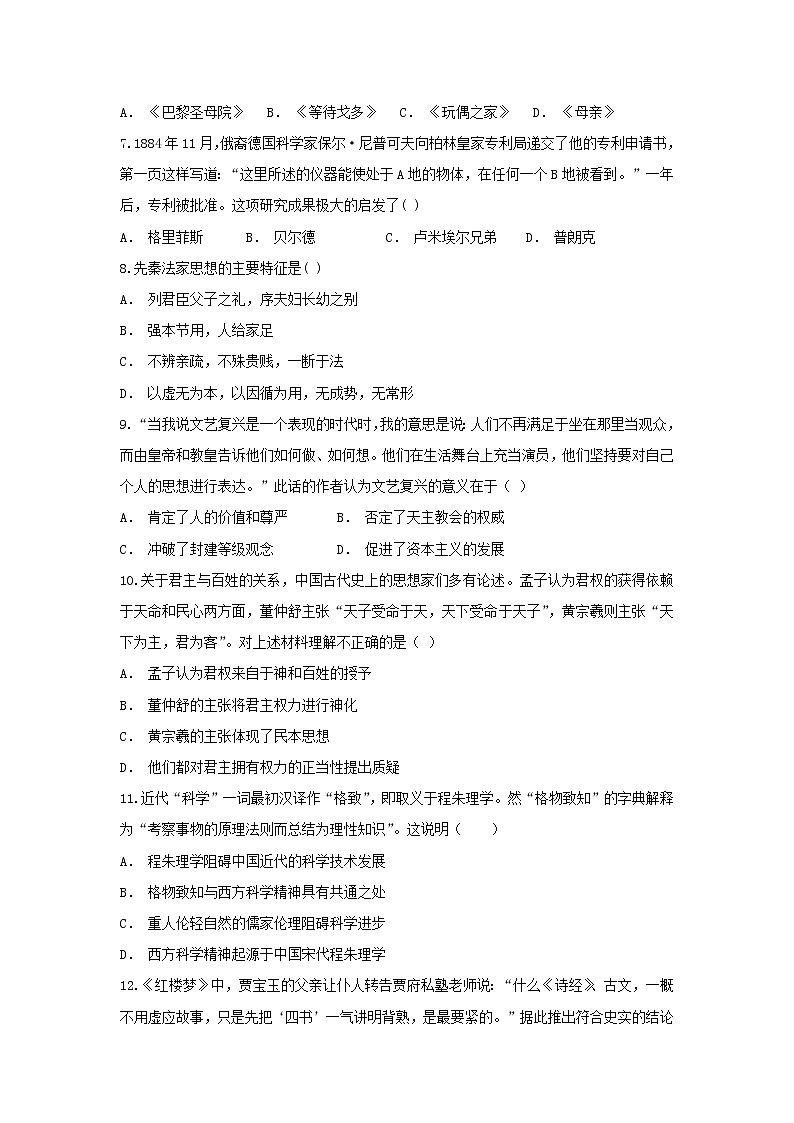 【历史】贵州省正安县第一中学2018-2019学年高二上学期12月月考试题02