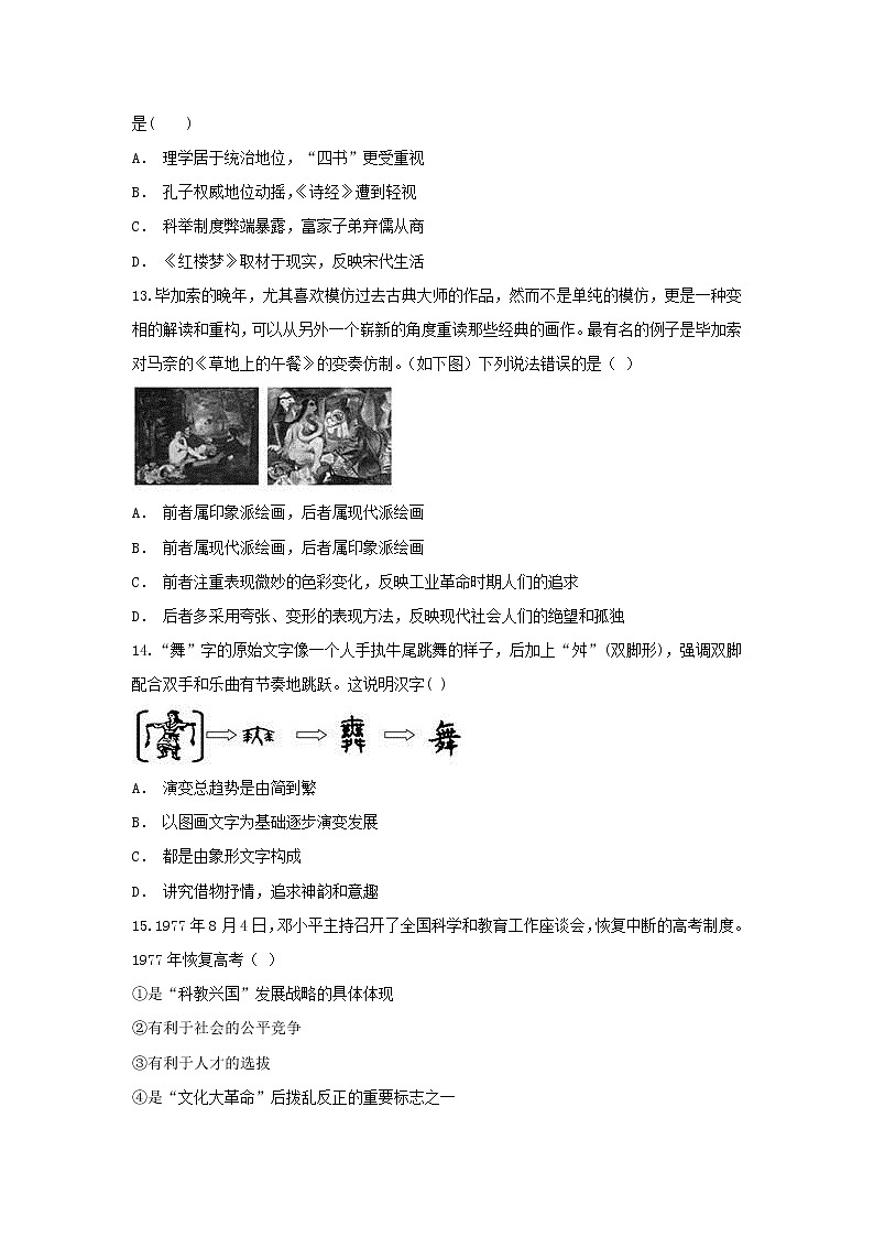 【历史】贵州省正安县第一中学2018-2019学年高二上学期12月月考试题03