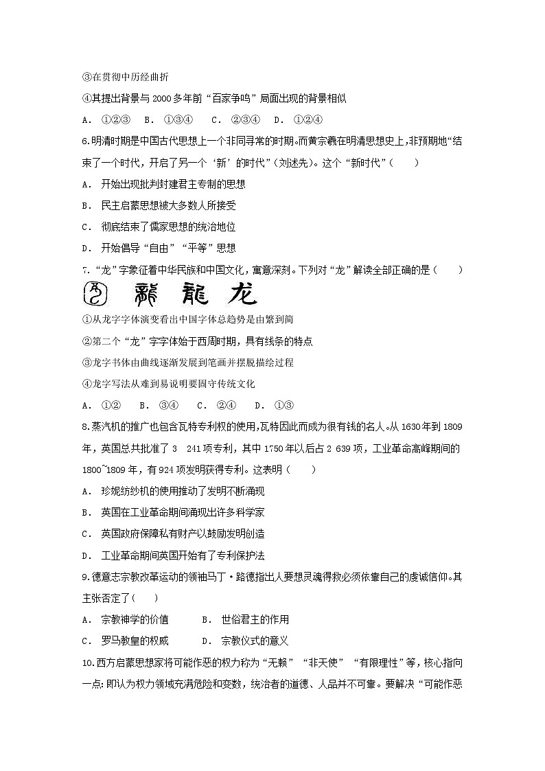 【历史】贵州省遵义育新高级中学2018-2019学年高二上学期12月月考试题02