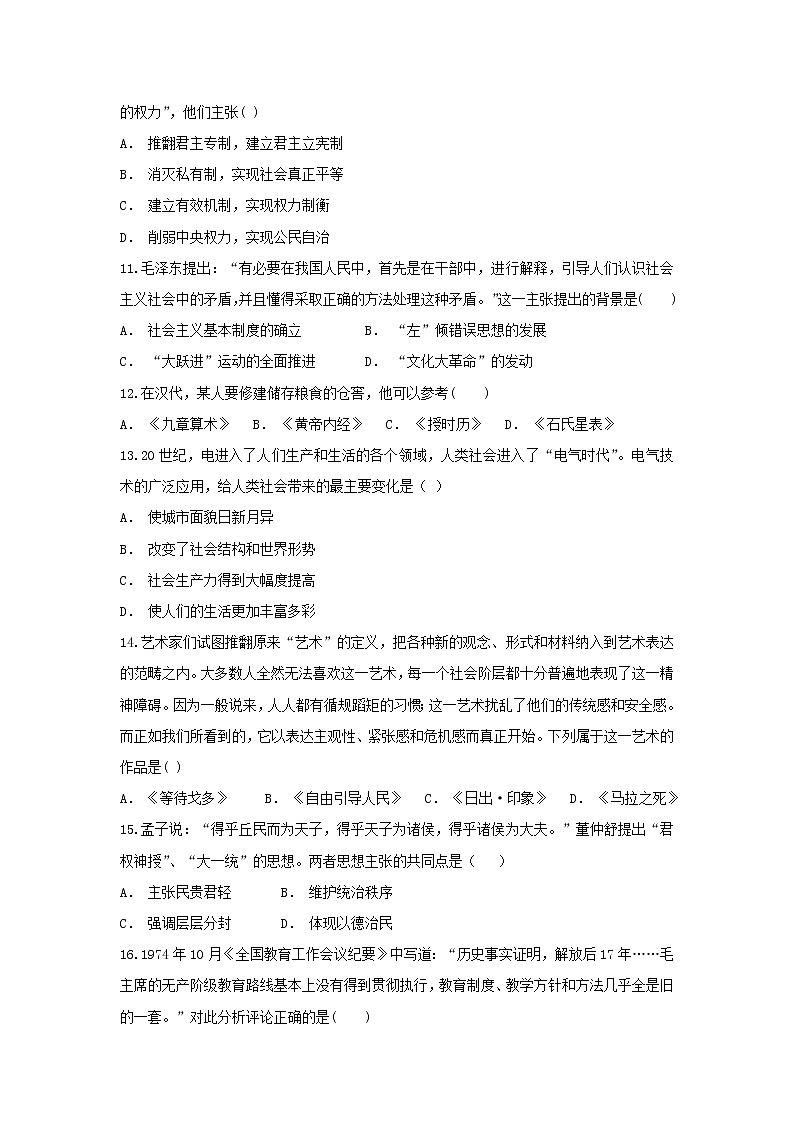 【历史】贵州省遵义育新高级中学2018-2019学年高二上学期12月月考试题03