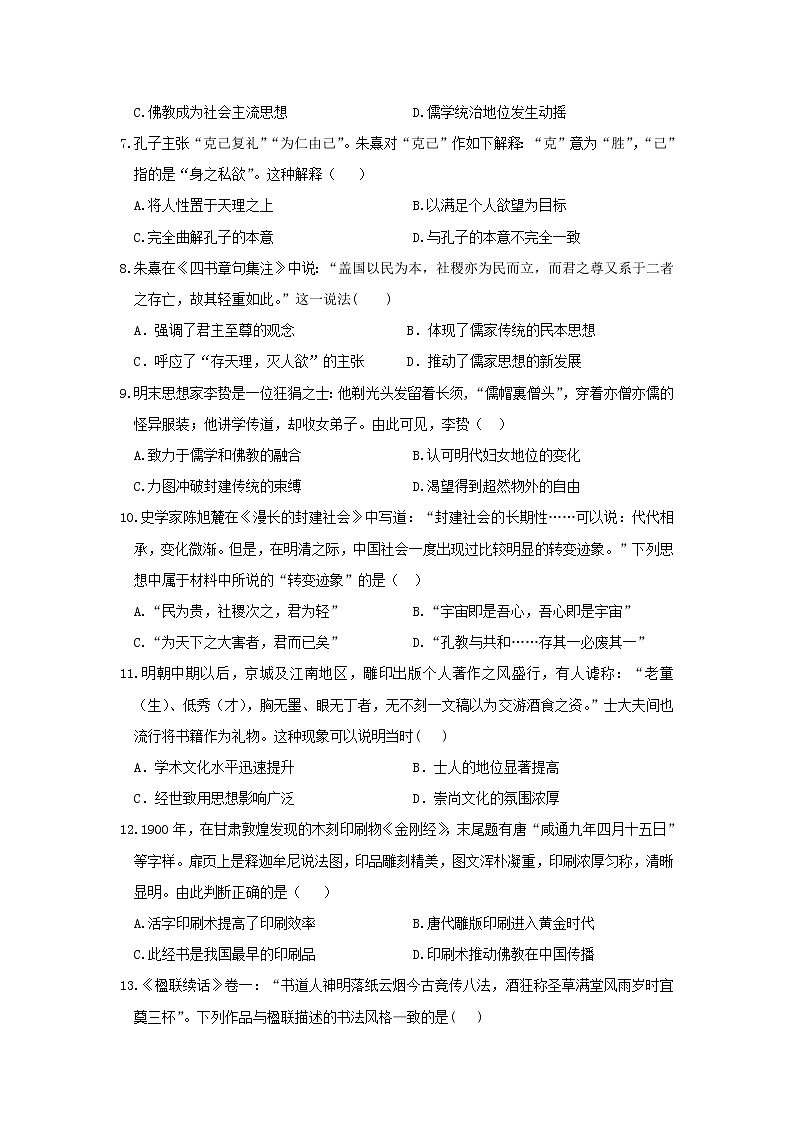 【历史】河北省曲阳县一中2018-2019学年高二上学期10月月考试卷（B卷）02