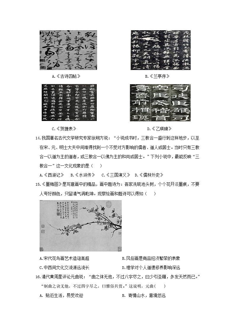 【历史】河北省曲阳县一中2018-2019学年高二上学期10月月考试卷（B卷）03