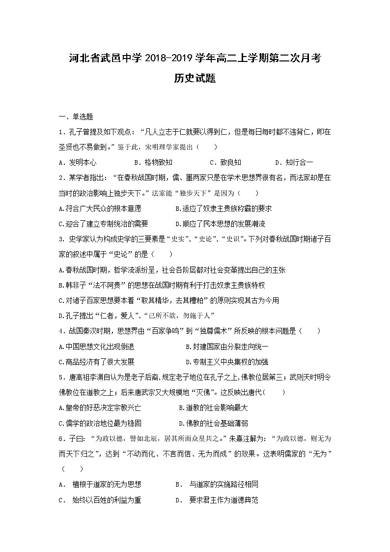 【历史】河北省武邑中学2018-2019学年高二上学期第二次月考试题第1页