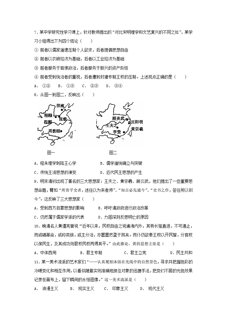 【历史】河北省武邑中学2018-2019学年高二上学期第二次月考试题第2页
